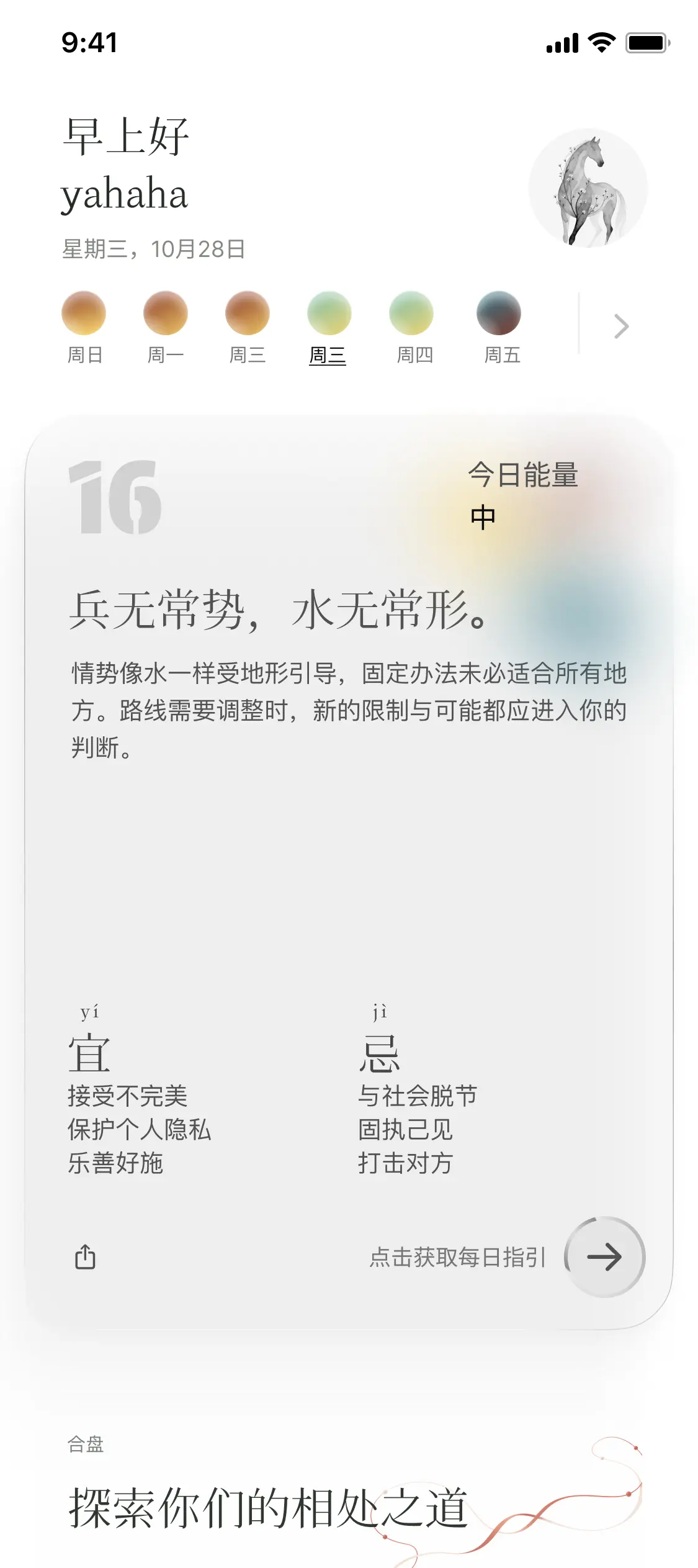 FateTell iOS 的日运卡与每日指引界面